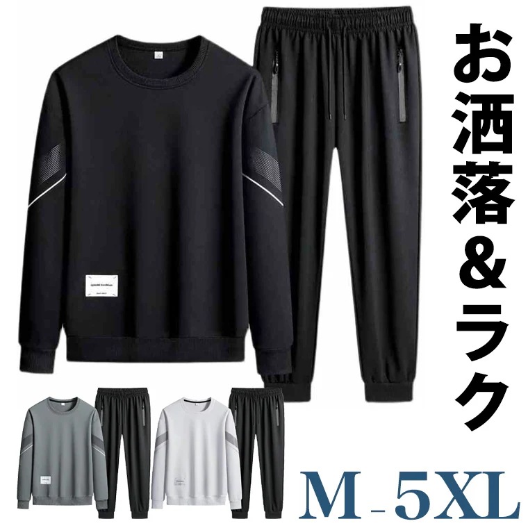 【20点セット】【送料無料】5XLサイズまで 気軽に着れる メンズジャージ 上下セット シンプル 運動パンツ スウェット お洒落 おしゃれ セットアップ エクササイズ ダンス 大きいサイズ 速乾 ルー