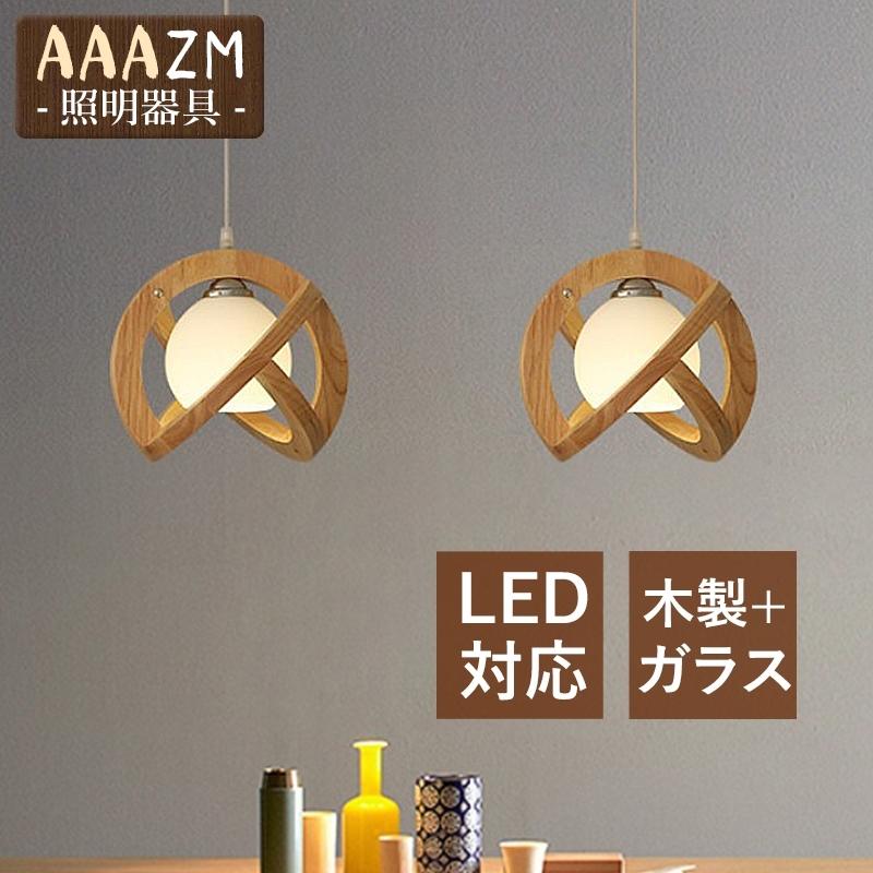 ペンダントライト 北欧 LED対応 ス 木製 丸型 木目調 おしゃれ 和風 天井照明器具 寝室 玄関 食卓用 天井ライト キッチン リビング ダイニング 吊り下げ照明