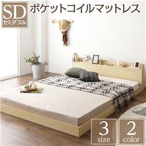 ベッド ロータイプ 棚 コンセント モダン ナチュラル セミダブル ポケットコイルマットレス