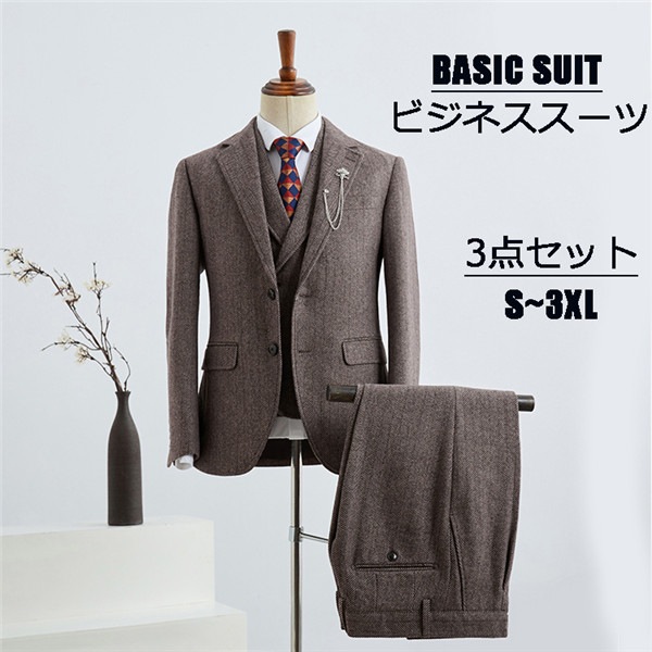 1ボタンスリムスーツ ビジネススーツ ウール メンズスーツ 紳士服 suit ベスト付き 3点セット メンズ大きいサイズおしゃれスーツ 結婚式 ブラウン