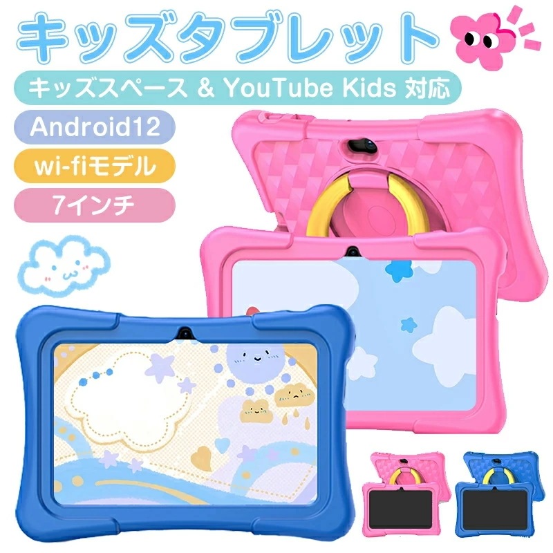 キッズタブレット 7インチ ケース付き10.1インチ 子供用 タブレット youtube Android 搭載 子供タブレット YouTube Kids 対応 Bluetooth 子供 ク Wi-Fi