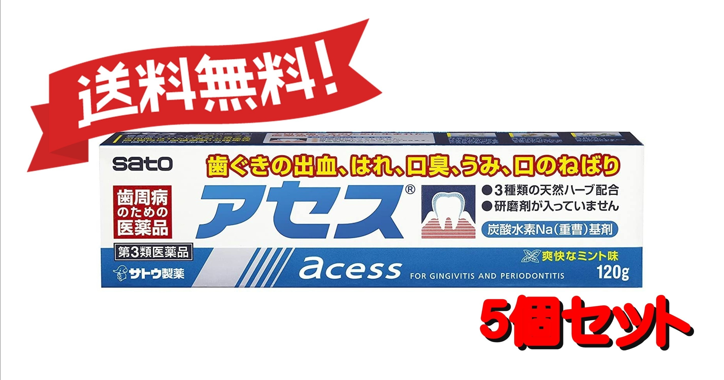 【送料無料 5個セット】【第3類医薬品】アセス 120g 4987316003580-5