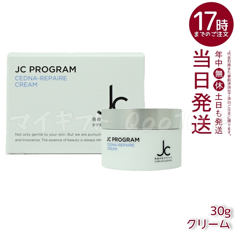 自由が丘クリニック ドクターズコスメ JC セドナリペール クリーム (保湿クリーム) 30g JC PROGRAM