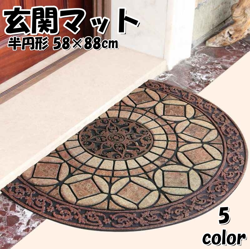 玄関マット ドアマット 半円 オーロラ 北欧風 レンガ調 滑り止め 洗える 泥落とし エントランスマット 室外 屋外用 玄関 おしゃれ ギフト 引越し祝い 新築祝い インテリア 家庭用 店舗用