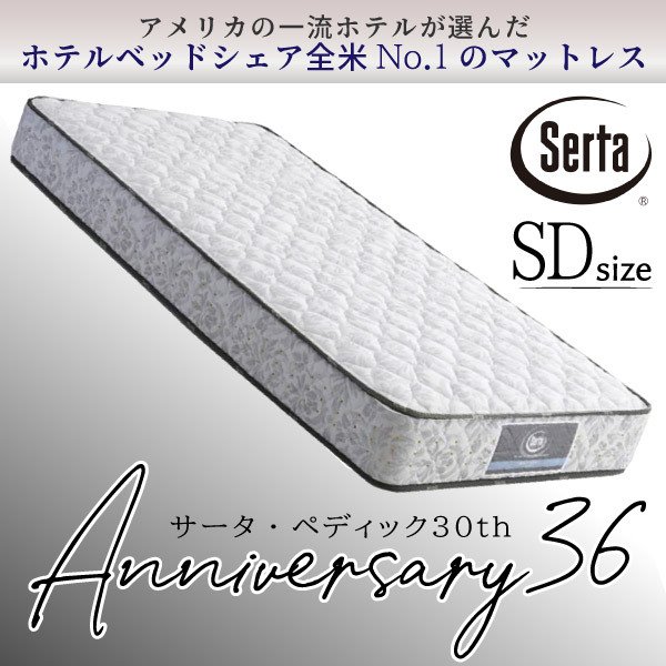 希少！！】 セミダブル アニバーサリー36 マットレス サータ SD 日本上 サータ Serta ペディック36 マットレス -  flaviogimenis.com.br