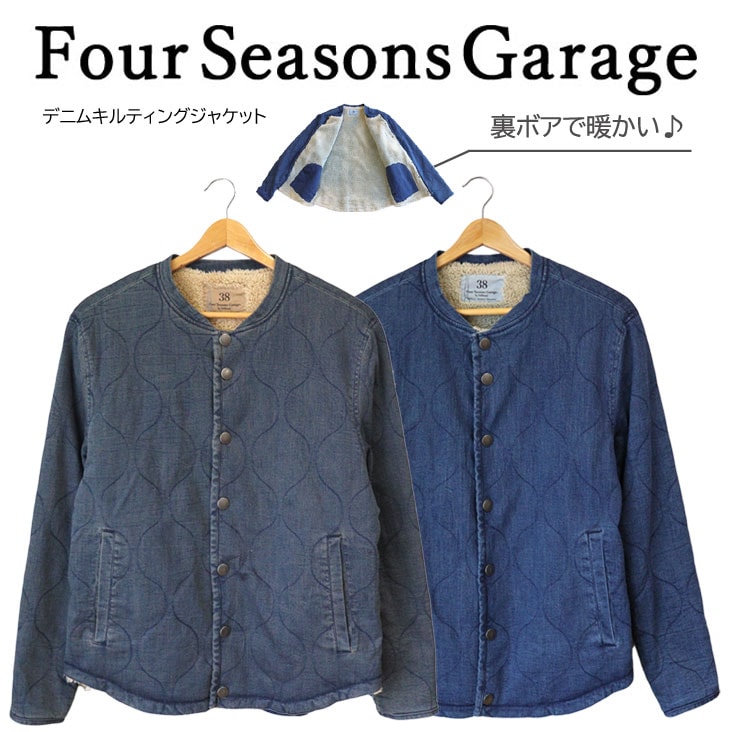 Four Seasons Garage フォーシーズンズガレージ デニムキルティングジャケット ユーズド インディゴ アウター デニム 裏ボア 暖かい メンズ グレー 青 0145-34006
