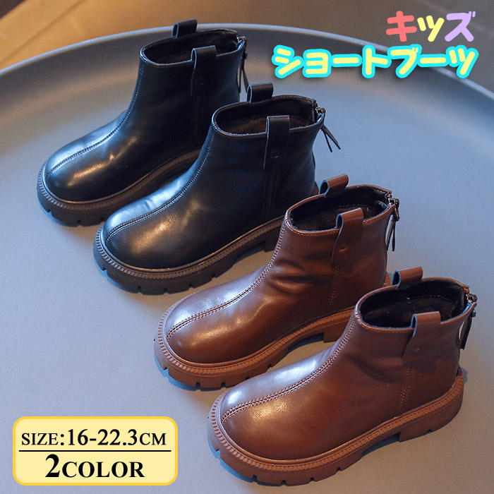 ブーツ キッズ 女の子 男の子 子供靴 ショートブーツ 16cm-22.3cm バックファスナー 秋 冬 靴 子供ブーツ オシャレ ジュニア かわいい 厚底 履きやすい 滑り止め カジュアル 通学 5,134円