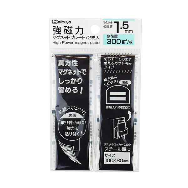 （まとめ） ミツヤ強磁力マグネットプレート 1.5mm厚 黒 MS8S-15 1セット（10枚：2枚x5パック） [x3セット]