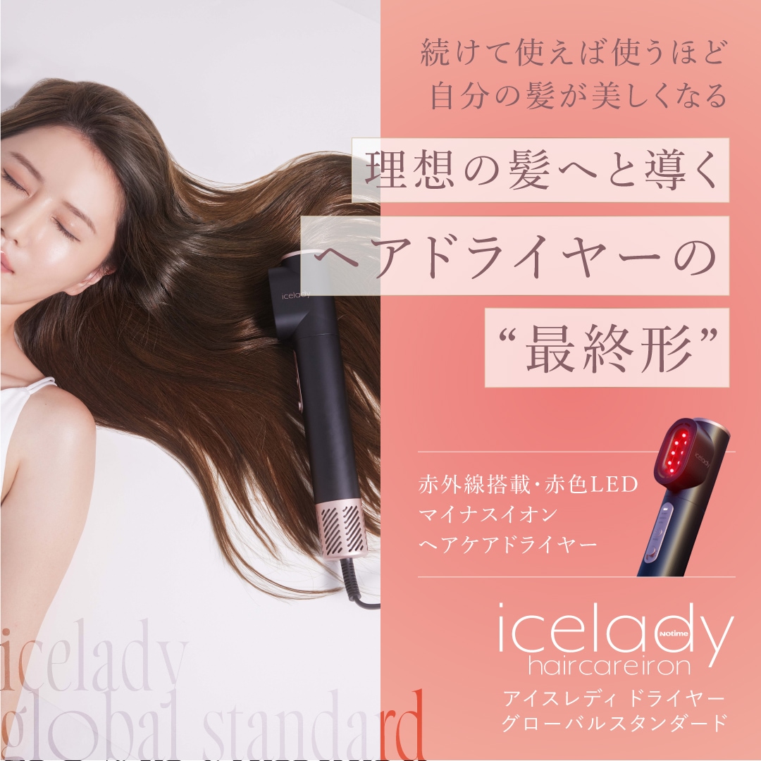 アイスレディ ドライヤー グローバルスタンダード 13,028円