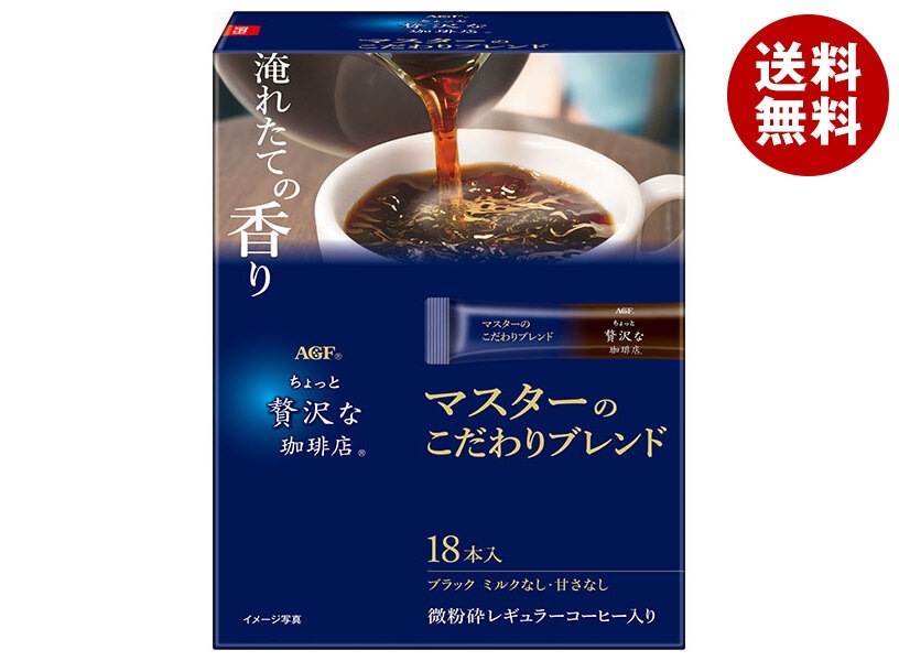 AGF ちょっと贅沢な珈琲店 スティックブラック マスターのこだわりブレンド (1.9g×18本)×12箱入×(2ケース)