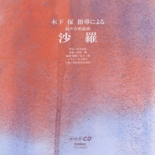 東京放送合唱団　混声・女声合唱名曲集　２ＣＤ 東京放送合唱団 混声・女声合唱名曲集 2CD