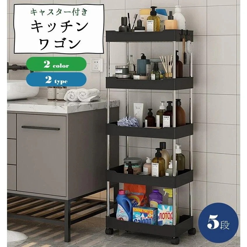 台所 キャスター付き キッチン整理用品 可動式 フック付き 収納ラック キッチンラック シンプ 洗面所 発売特典キッチンワゴン ダイニング 5段 リビング 棚