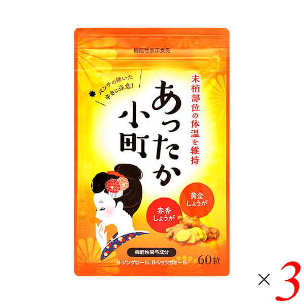 龍泉堂 あったか小町 18g(300mg×60粒) 3個セット 機能性表示食品