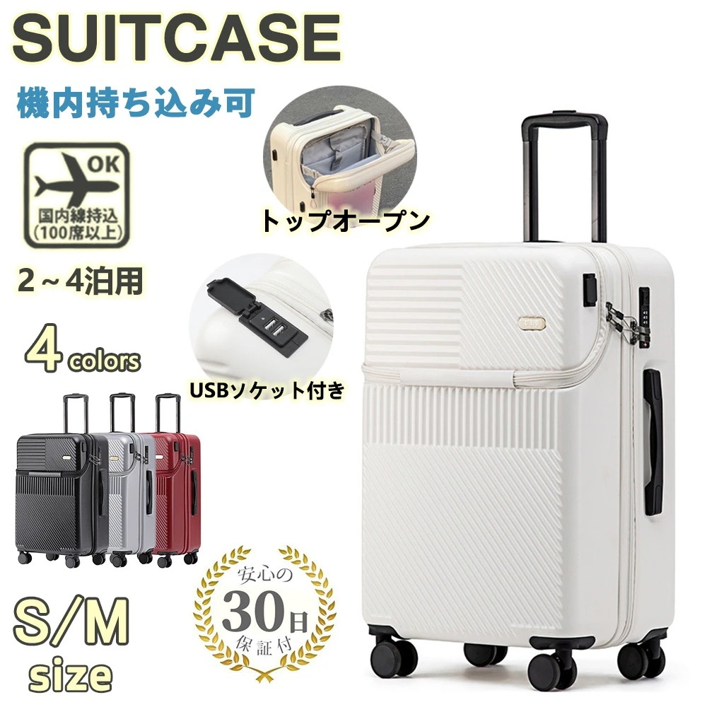 スーツケース キャリーケース 機内持込 フロントオープン USBポート付き 軽量 キャリーバッグ トップオープン 多収納ポケット ファスナー 静音 小型 TSAロック付 旅行 出張