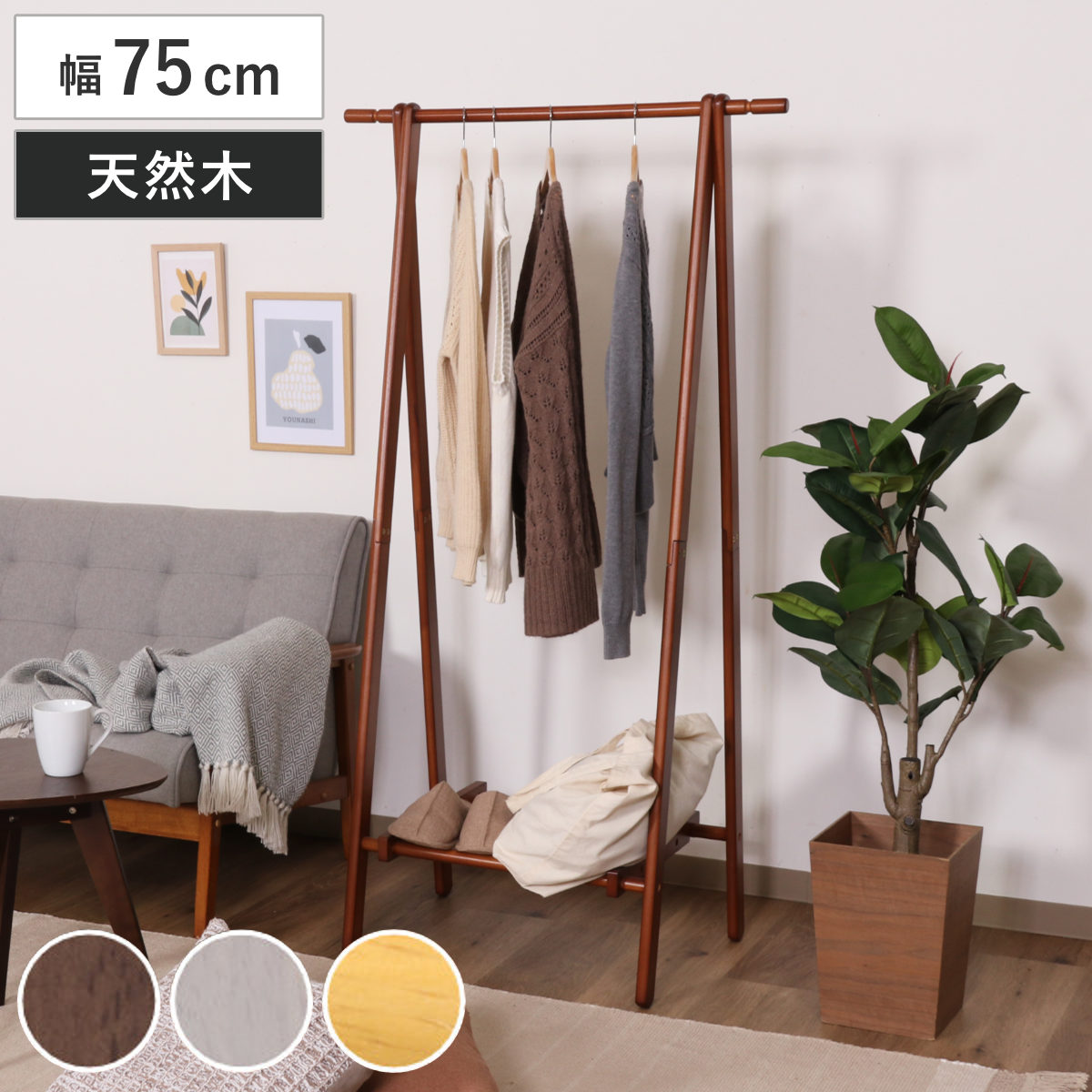 ハンガーラック 幅75cm 折りたたみ式 天然木 折り畳み 折りたたみ コートハンガー 洋服掛け 木製 ハンガー ハンガー掛け ラック A型ハンガーラック コート掛け 衣類収納