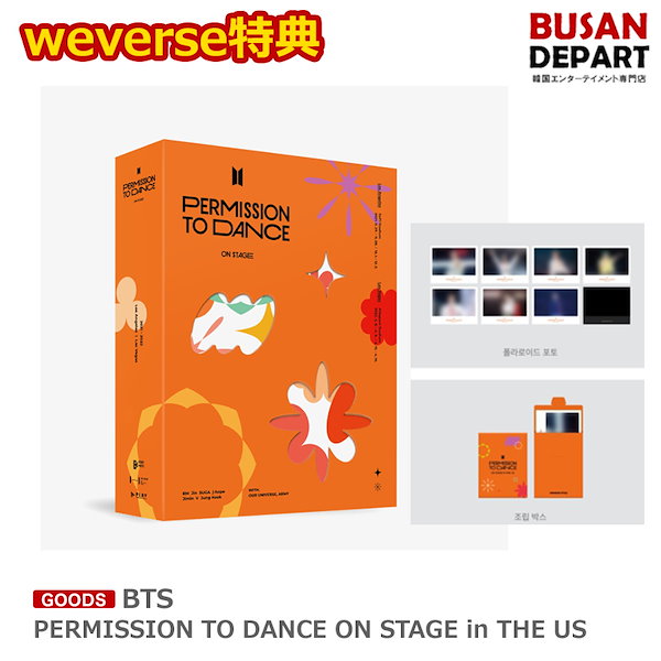 weverse特典 BTS PERMISSION TO DANCE ON STAGE in THE US