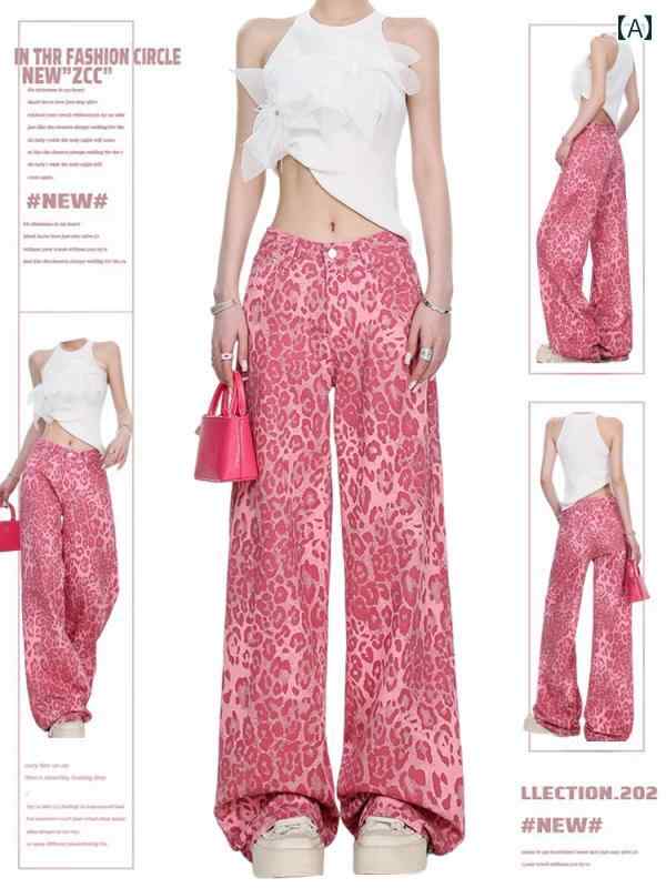ワイド レッグ パンツ ストリート ピンク ヒョウ柄 ジーンズ 女性 夏 薄手 ハイウエスト ストレート レッグ フロアレングス ロング