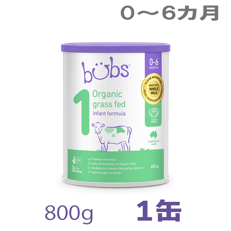 Bubs（バブズ）オーガニック Organic 粉ミルク ステップ1（06カ月）大缶 800g 1缶