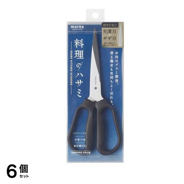 マーナ 料理のハサミ(キッチンバサミ) ブラック K747 1個入 6個セット