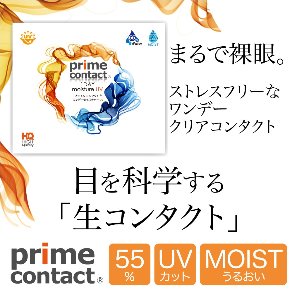 Qoo10] prime contact : 生コンタクトコンタクトレンズ 1day : コンタクトレンズ