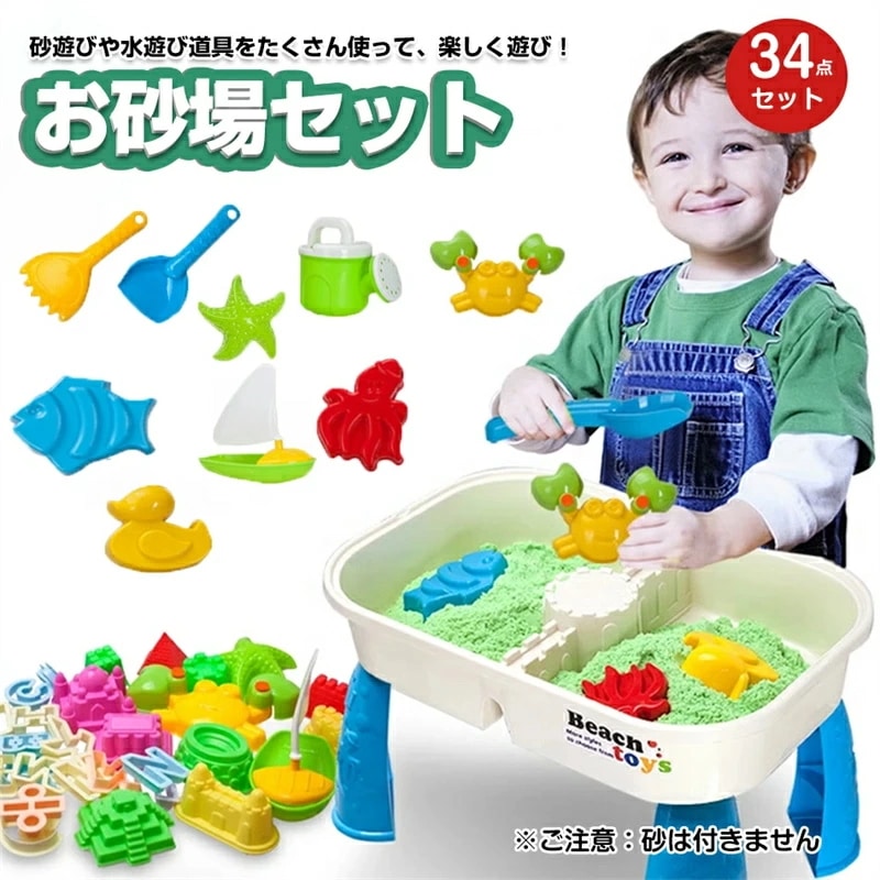 33点セット 子供 砂遊び お砂場セット 水遊び 砂遊びツール おもちゃ 砂遊び ビーチ アウトドア ウォーターテーブル サンドテーブル 砂あそび 子ども 子供 おもちゃ 玩具 水遊び おうち遊び 子 5,228円