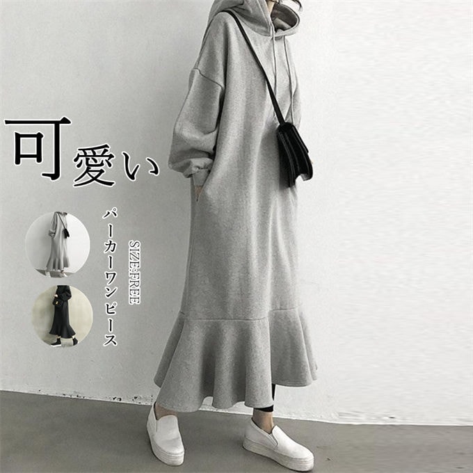 パーカーワンピース レディース ロングワンピ プルオーバー フィッシュテールスカート きれいめ カジュアル 長袖 ミモレ丈 おしゃれ 大きいサイズ 春 秋 冬 大人 可愛い 20代 30代 40代