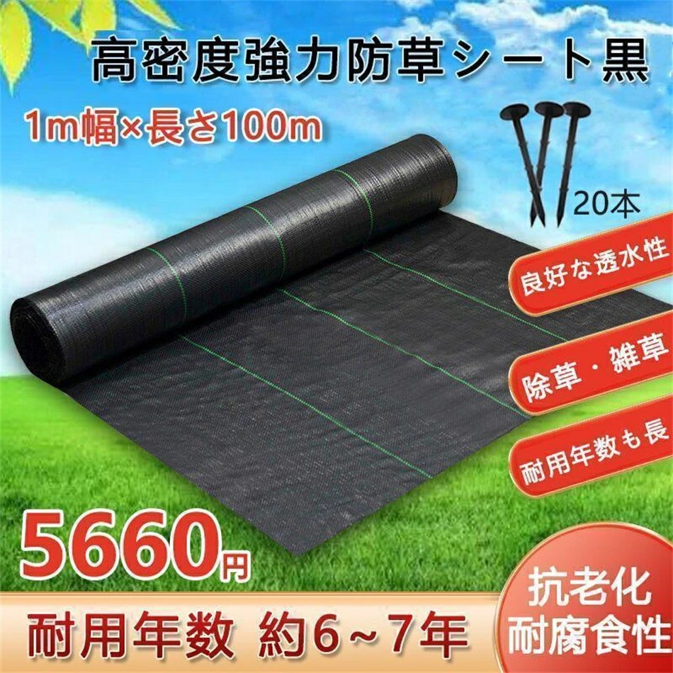 防草シート 0.5-1.5m幅×長さ100-200m 農用シート 除草 雑草 芝生 草 抗菌剤入 耐用年数 約6-7年 砂利 芝 人工芝 黒DIY 雑草シート 雑草駆除 高密度強力防草シート