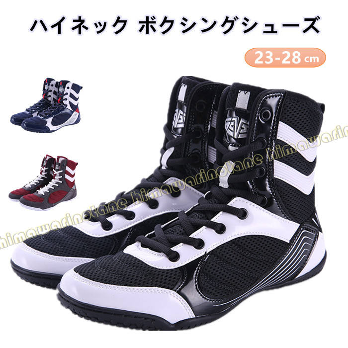 【期間特恵】ハイネック ボクシングシューズ スポーツ 格闘技 レスリング フィットネス シューズ ブーツ ジム靴 トレーニング スポーツ スクワット レディース 男女兼用 屋内 重量挙げ 通気性 滑り