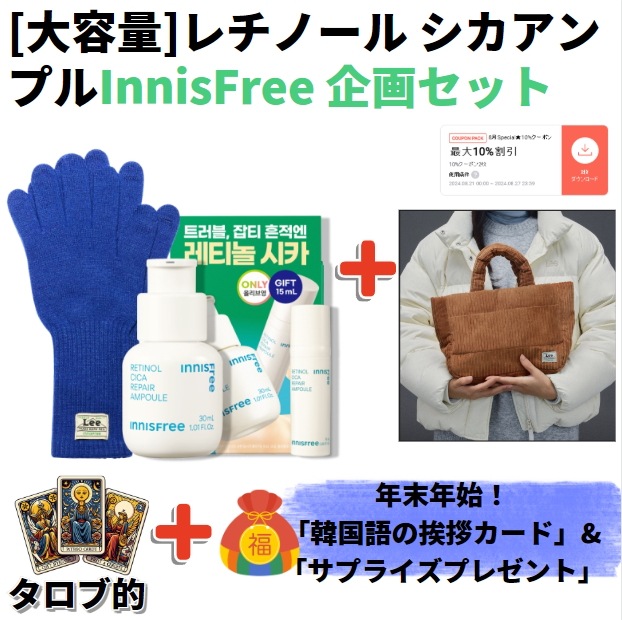 グリーンティー 水分セラム 企画セット コラボ 手袋 バッグ 水分供給 お歳暮 友達のプレゼント クリスマスプレゼント 韓国化粧品 手袋のプレゼント かばんのプレゼント トートバッグ企画