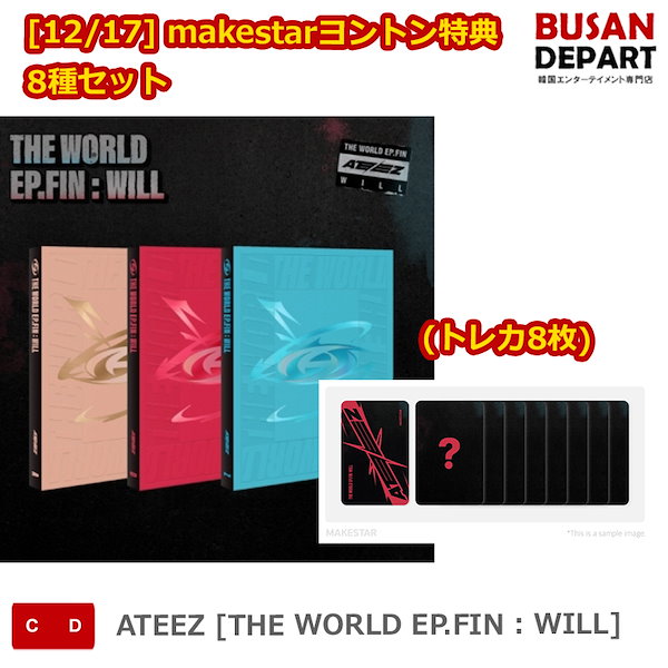 ATEEZ ヨントン トレカ セット - K-POP/アジア