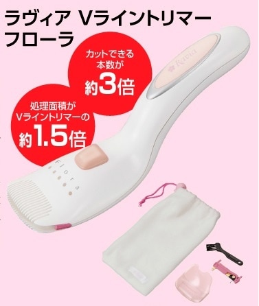ラヴィア Ravia Vライントリマー フローラ送料無料Vライン ビキニラインビューティケア