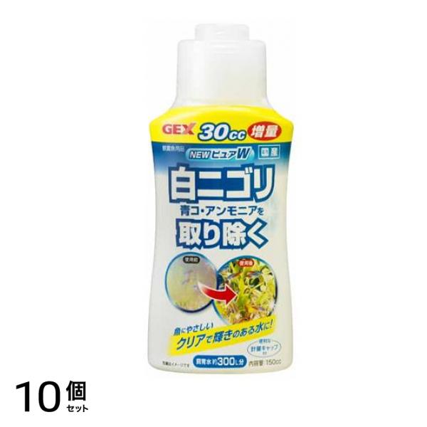 GEX NEWピュア W 150cc 10個セット
