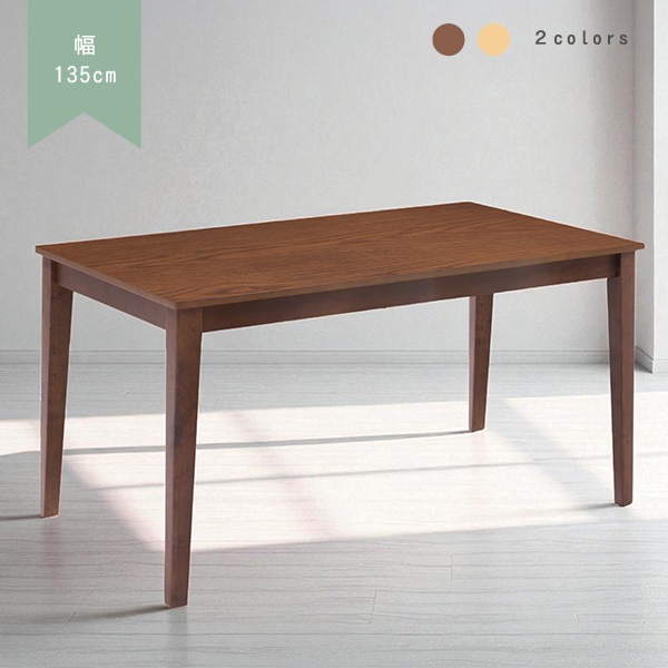 テーブル ダイニングテーブル 幅135cm 単品 木製 オーク突板 シンプル モダン カジュアル ナチュラル 食卓テーブル リビングテーブル