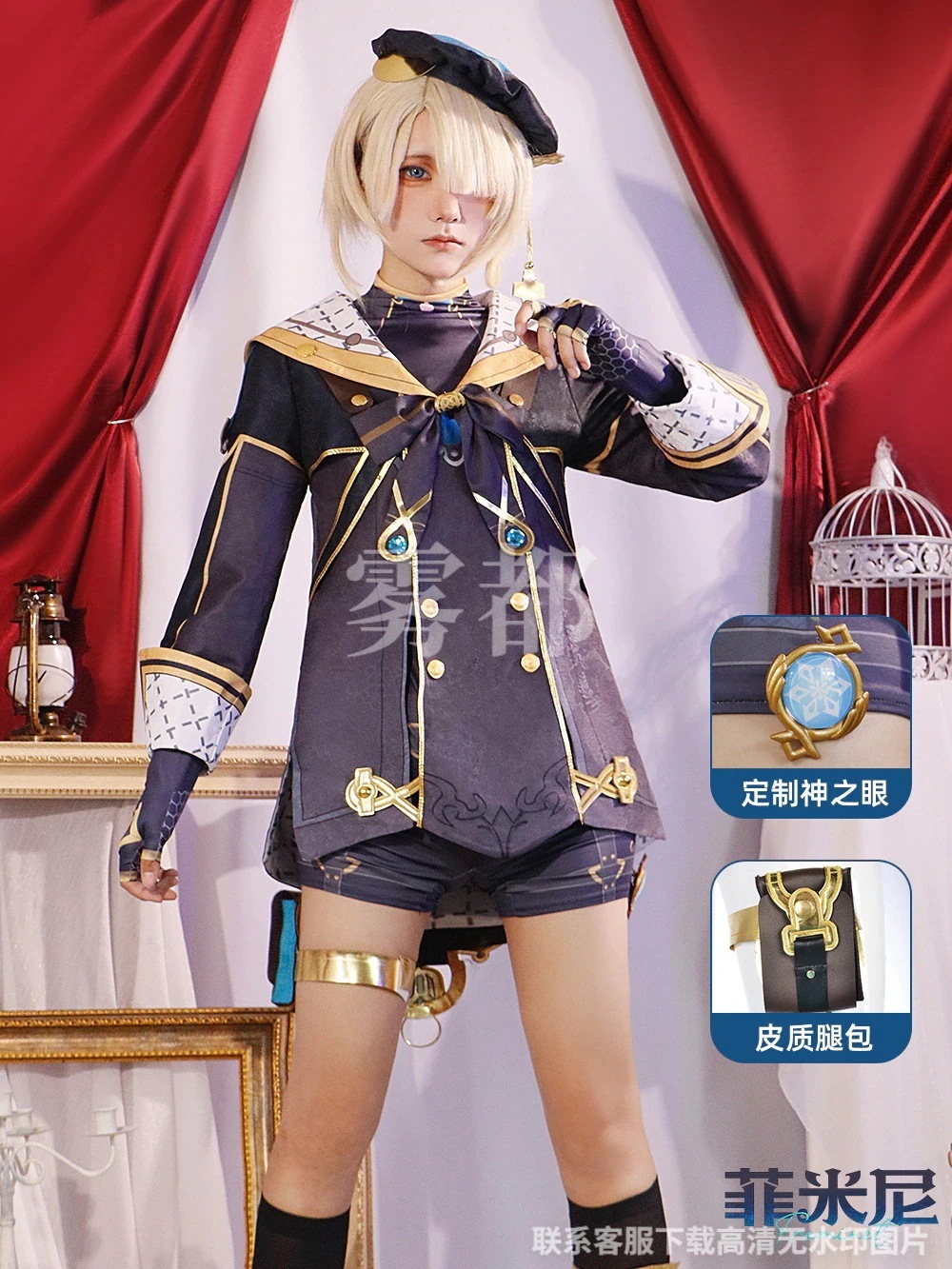 フレミネ 原神 Freminet コスプレ Genshin セットアップ 菲米尼