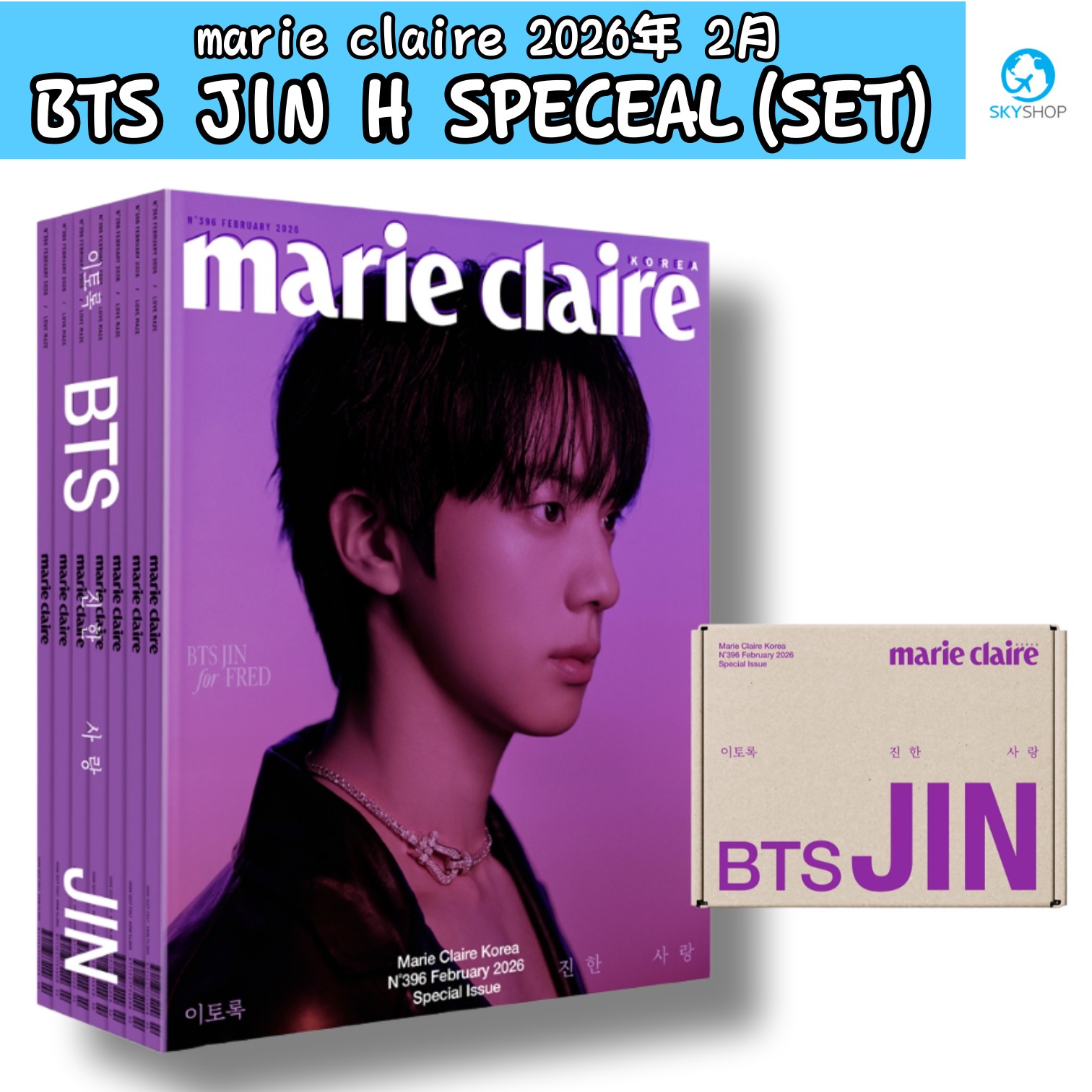[SET/GIFT] marie claire マリクレール H型 (女性月刊):2月 [2026]:表紙:BTS JIN