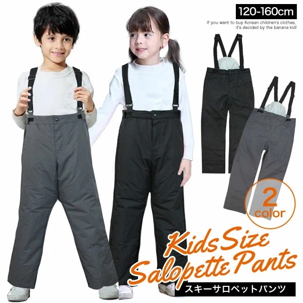 サロペット スキーウェア スノーウェア サロペットパンツ つなぎ ズボン パンツ キッズ ジュニア