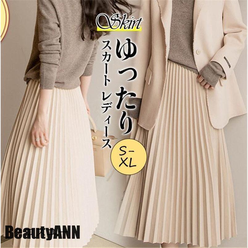 新生活 スカート レディース プリーツスカート ロング マキシ おしゃれ 体型カバー 柔らかい ボトムス お花見 部屋着 シンプル 揺れる ゆったり 春夏秋冬 プレゼント ギフト