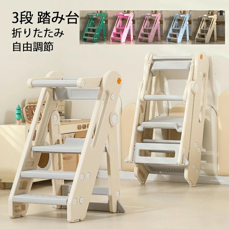 新品登場 脚立 3段 自由調節 踏み台 ステップスツール 折りたたみ 保護バー付き 安心 軽量 滑り止め 耐荷重60kg 折り畳みステップ ステップチェア ステップ台 ステップ スツール キッズステッ