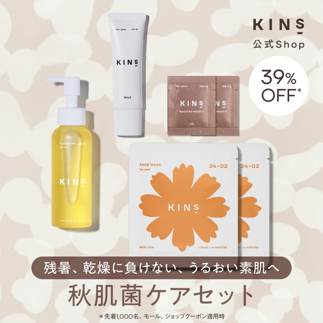 メガ割期間中39%OFF【数量限定】秋肌菌セット（クレンジングオイル / ミルク / フェイスマスク2枚（秋限定パッケージ） / トライアルブースターモイストll 2個）
