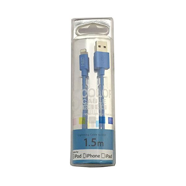 （まとめ）E-SELECT MFI認証ライトニングカラーケーブル 1.5m ライトブルー ES-LTC15MLB(×3セット)