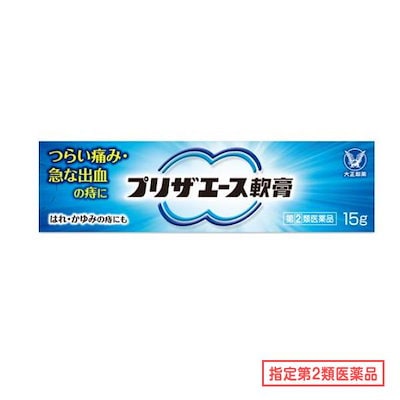 他サイト： [第(2)類医薬品][ポスト投函][大正製薬]プリザエース軟膏 15gの商品画像