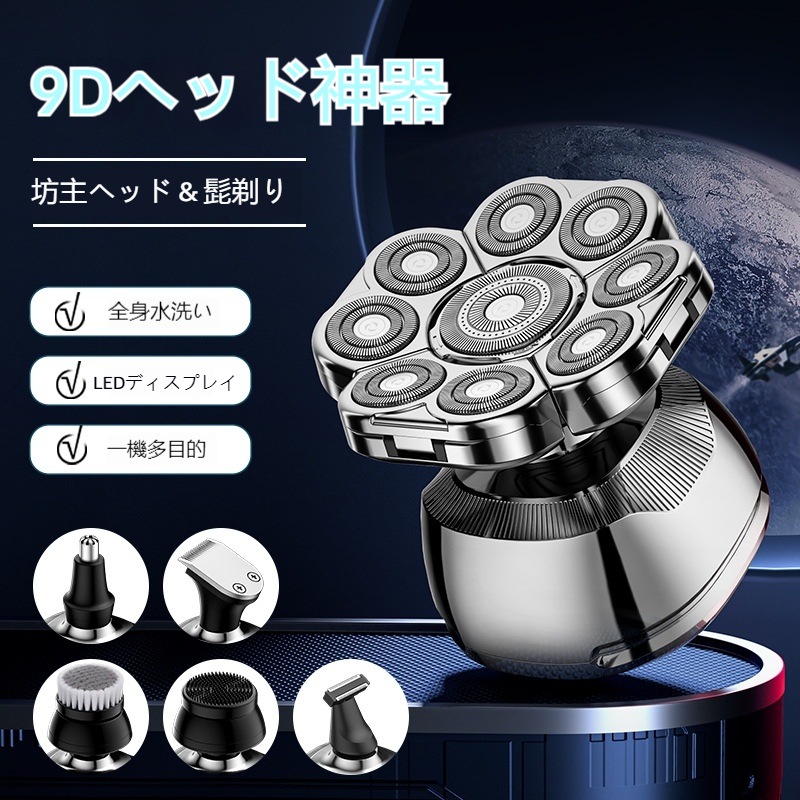 9枚刃電動シェーバー メンズ ひげそり 男性 スキンヘッド シェーバー メンズ 多機能 6in1防水 シェーバー ヒゲトリマー バリカン 鼻毛カッター 洗顔ブラシ 乾湿両用 お風呂剃り可 電動バリカン
