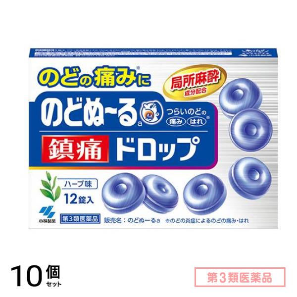 第３類医薬品 のどぬ～る鎮痛ドロップ(a) 12錠 10個セット