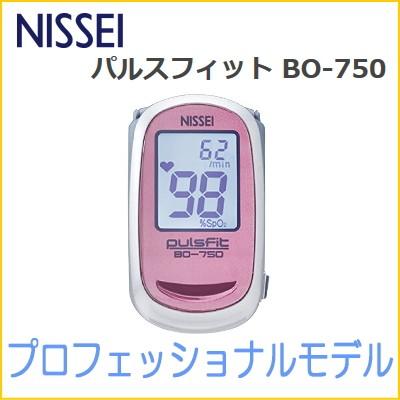 NISSEI パルスフィット BO-750 [グレースピンク] 即納OK