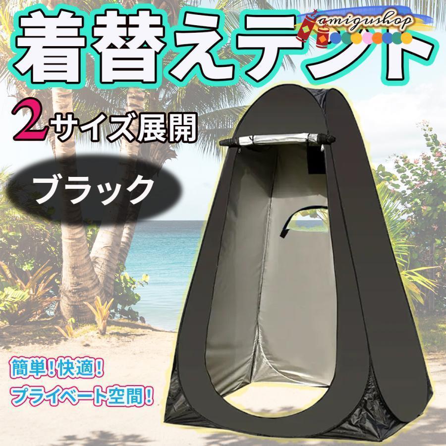 シャワーテント 着替え用 簡易トイレ 1人用 テント 着替え 簡易シャワー室 熱中症予防 ワンタッチ プライバシーテント 災害時簡易トイレ用