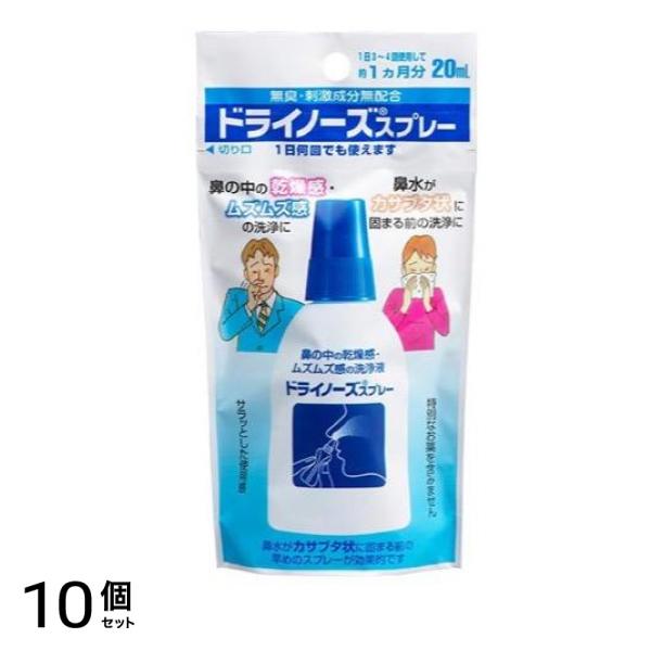 ドライノーズスプレー 20mL 10個セット