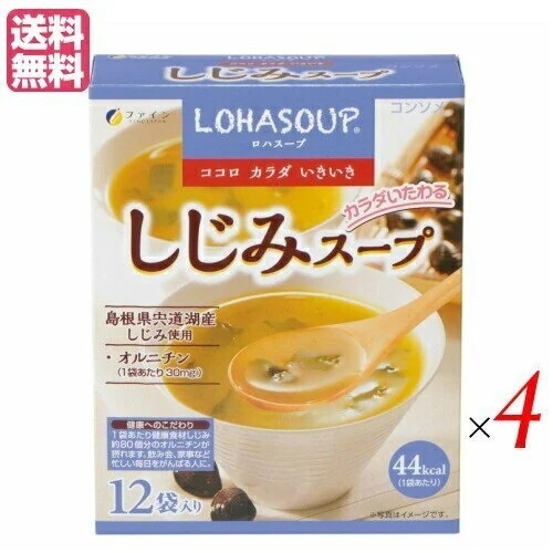 インスタントスープ 粉末スープ カップスープ ロハスープ LOHASOUP しじみスープ 12杯分