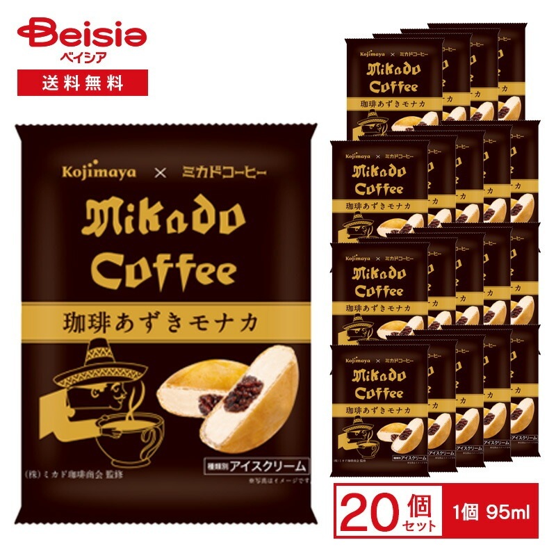 小島屋乳業 ミカド珈琲 あずきモナカ 95ml×20個 アイス アイスクリーム ミカドコーヒー コラボ MAJOリキッドコーヒー アイスモナカ モナカアイス アイスもなか デザート スイーツ まと