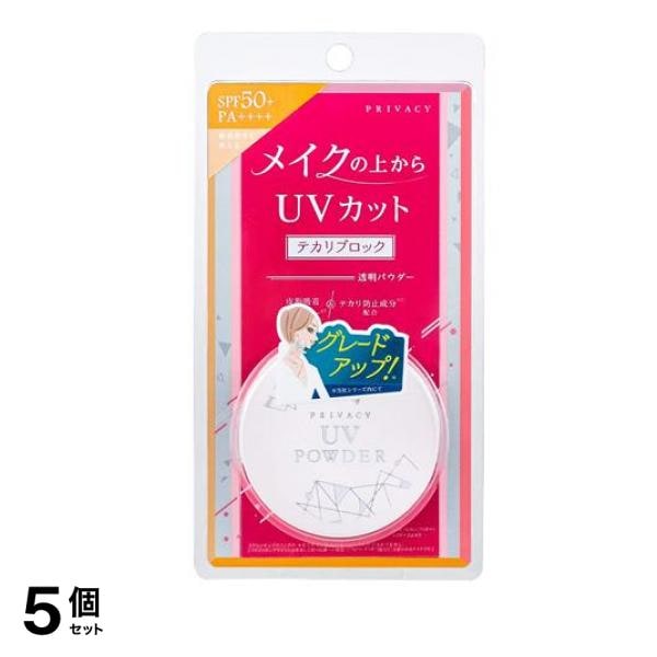 プライバシー UVパウダー50 3.5g 5個セット
