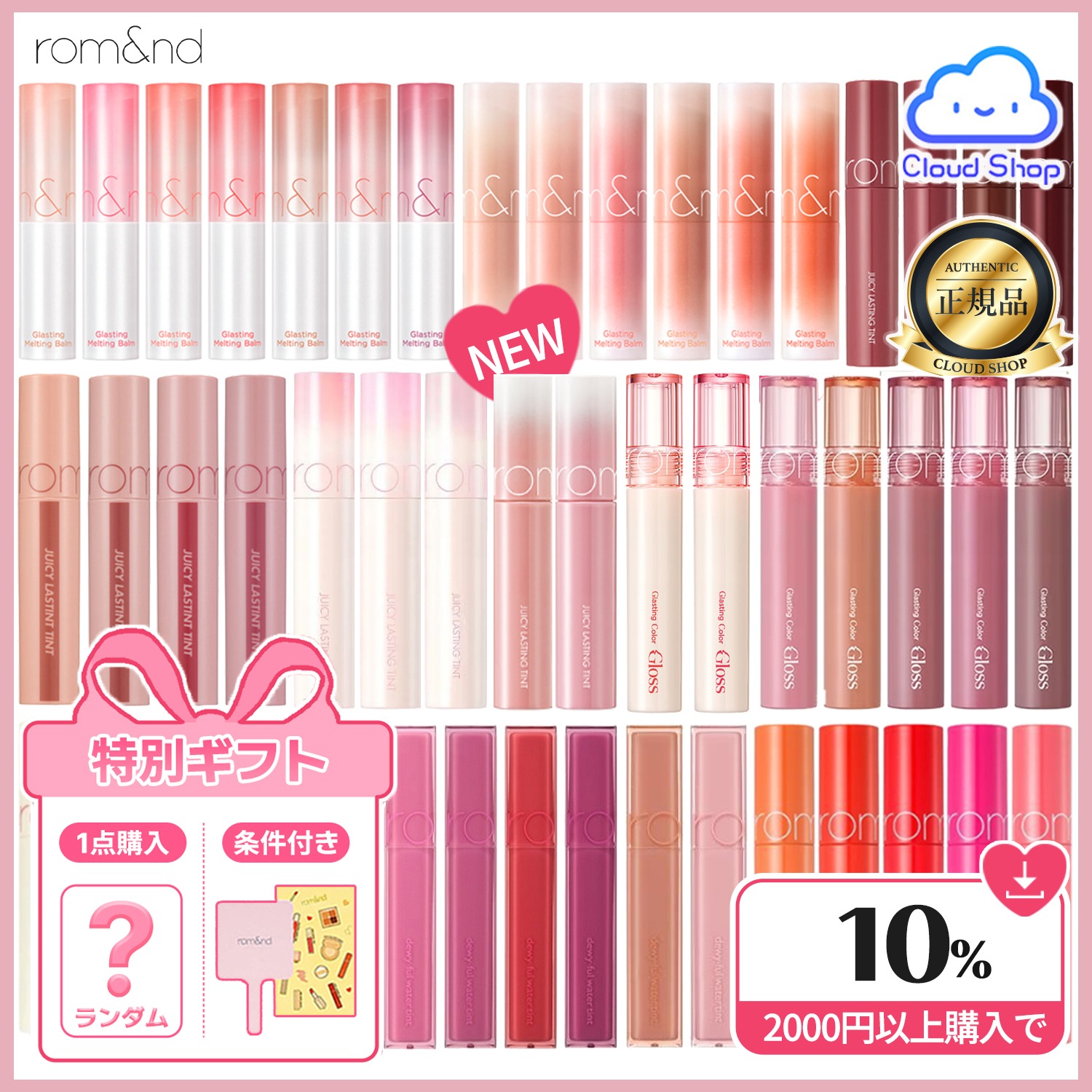 Qoo10] ロムアンド 【ロムアンドベスト！】【GIFT】 グラ : ポイントメイク